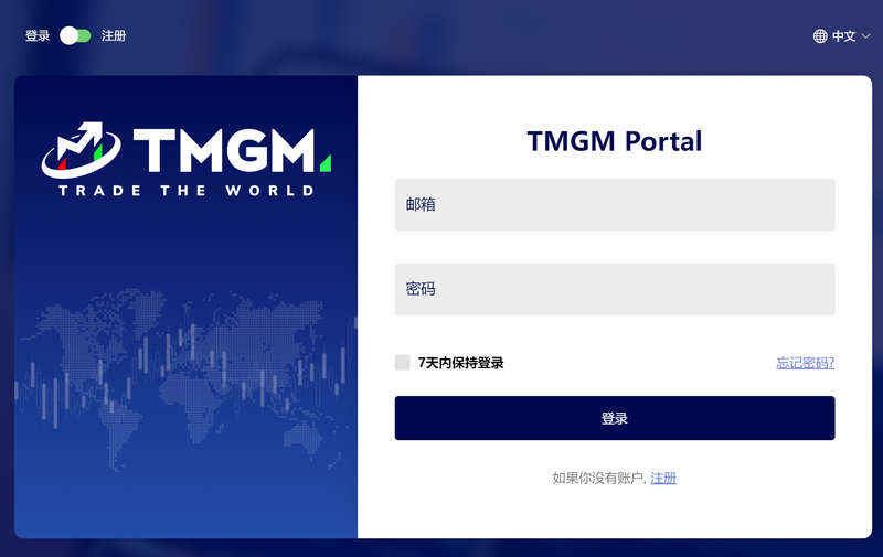 TMGM账户如何上传证明文件