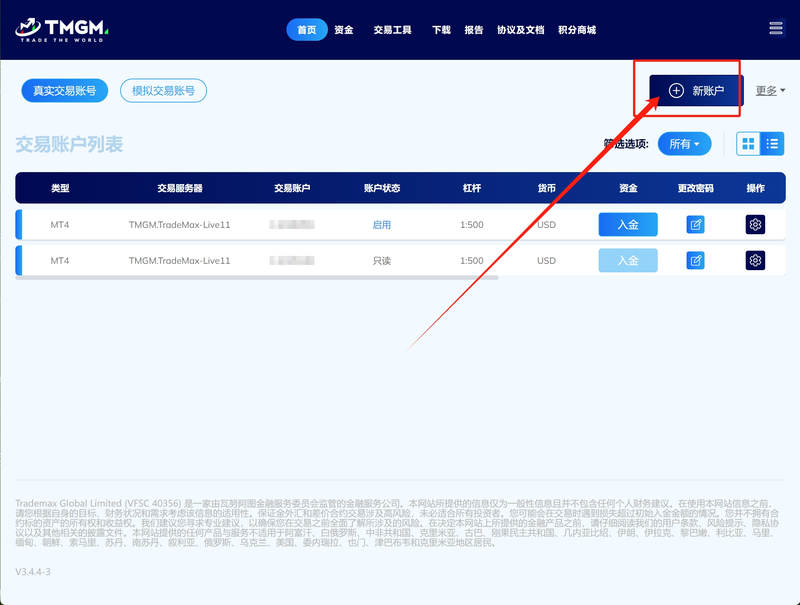 TMGM重新开户教程