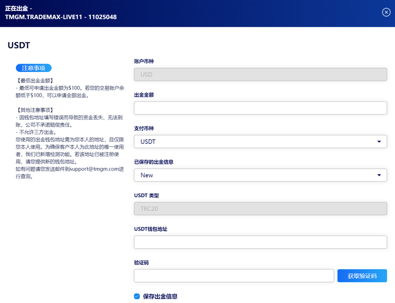 TMGM USDT出金单笔最高是多少