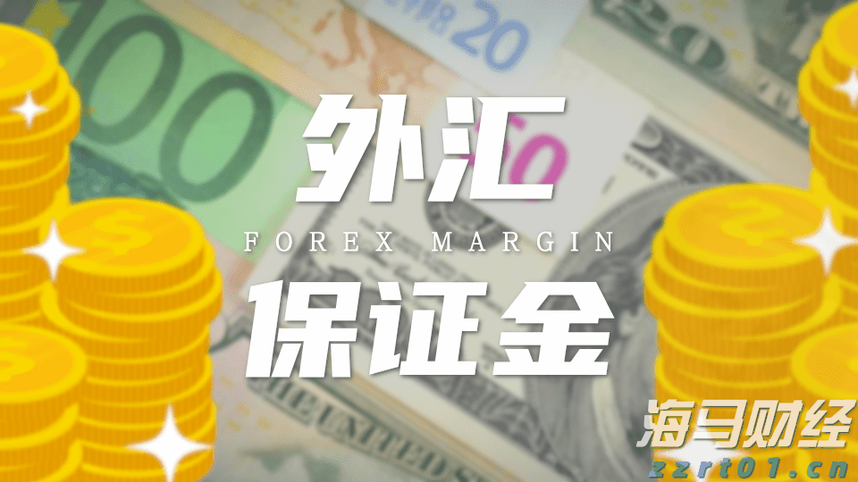 TMGM外汇保证金是多少