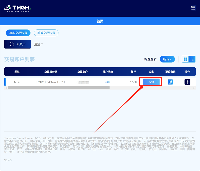 TMGM USDT入金流程